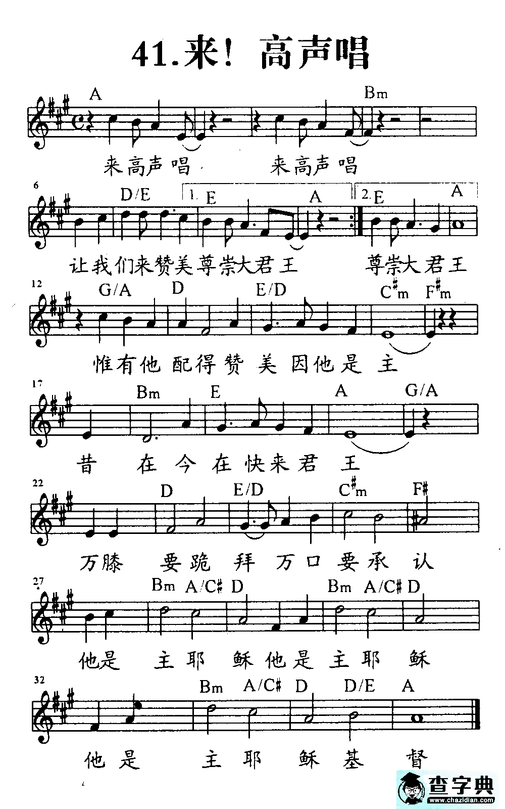 来高声唱 五线谱钢琴谱