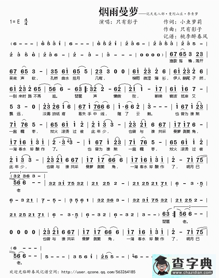 歌曲简谱：烟雨曼萝