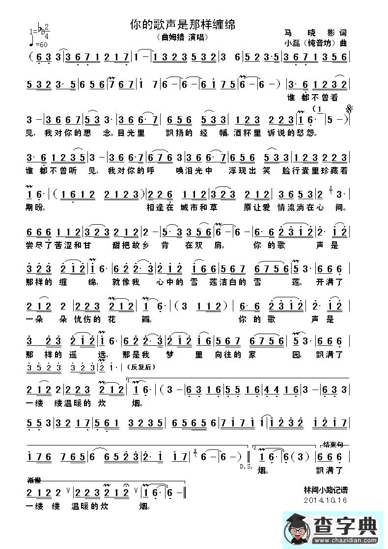你的歌声是那样缠绵简谱