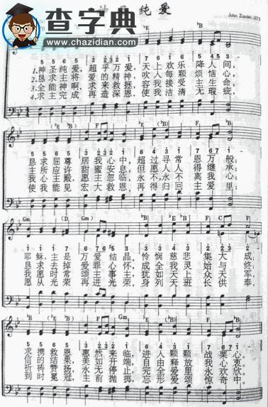 神圣纯爱钢琴谱