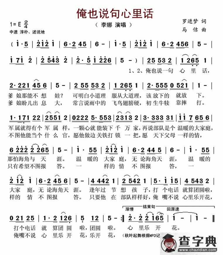 俺也说句心里话简谱