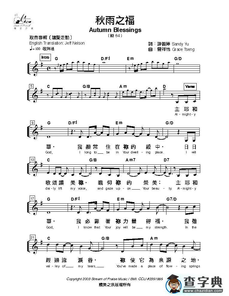 秋雨之福 原版谱钢琴谱