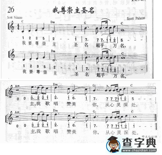 我尊崇主圣名钢琴谱