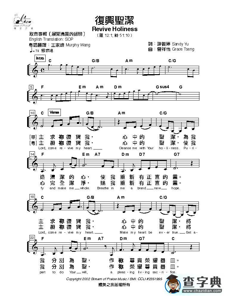 复兴圣洁 原版谱钢琴谱