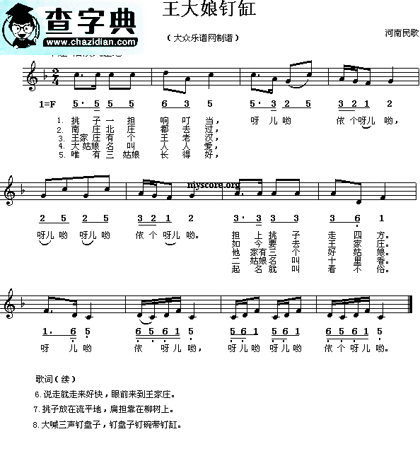王大娘钉缸钢琴谱