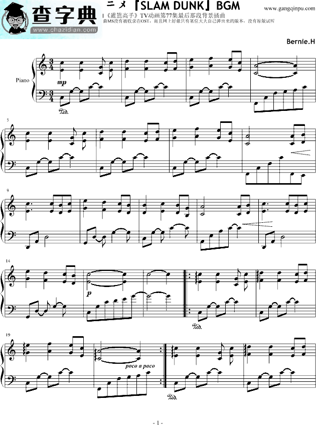 《灌篮高手》插曲钢琴谱