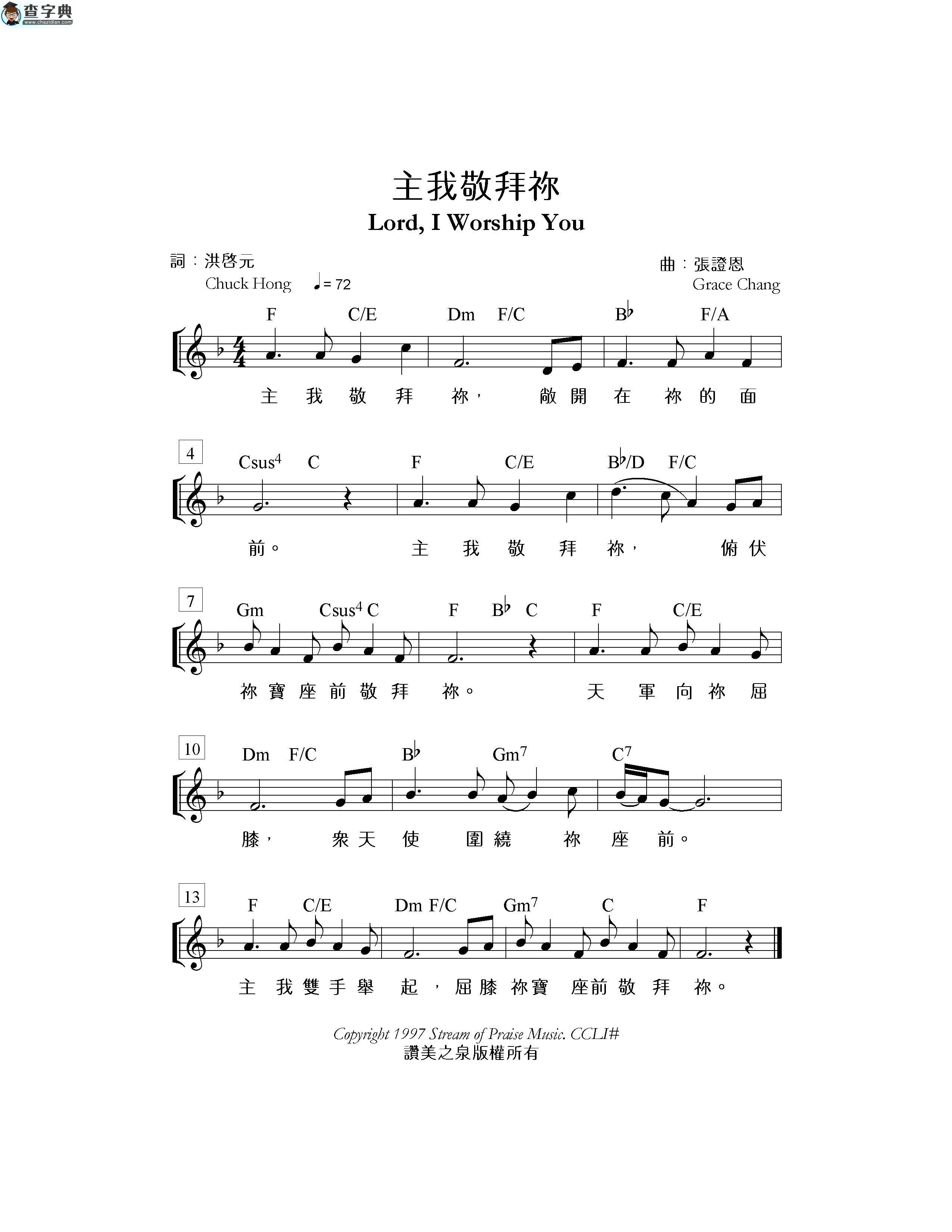 主我敬拜你 原版谱钢琴谱