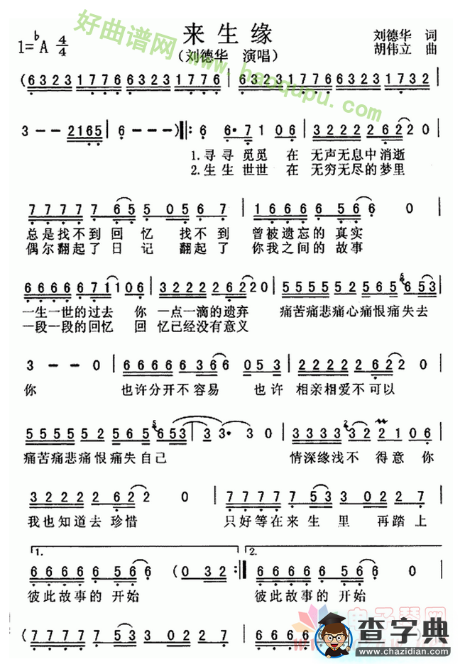 《来生缘》