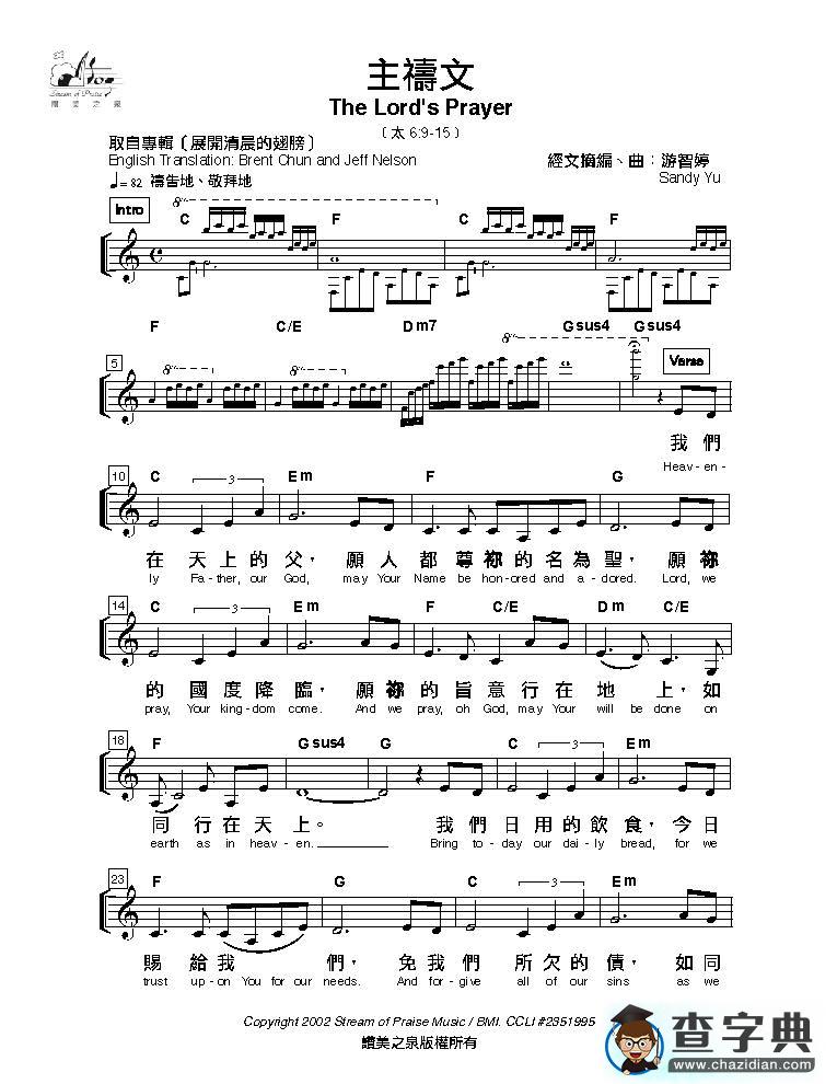 主祷文 原版谱钢琴谱