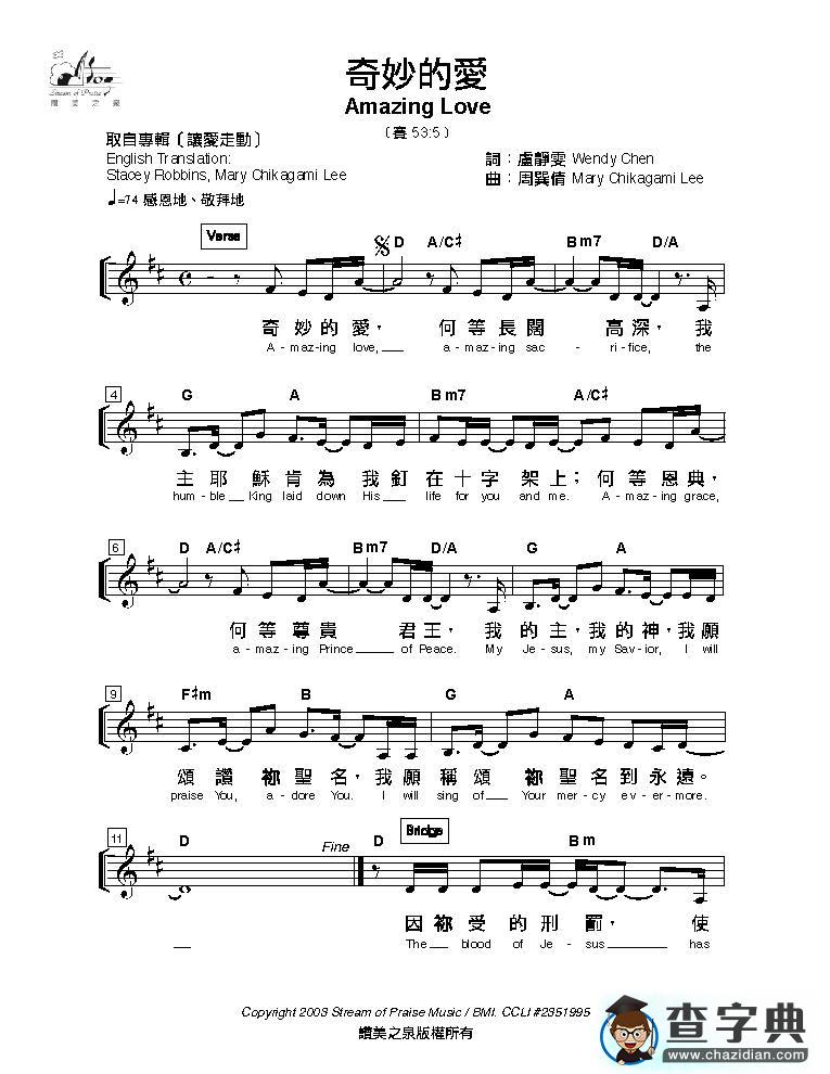 奇妙的爱 原版谱钢琴谱