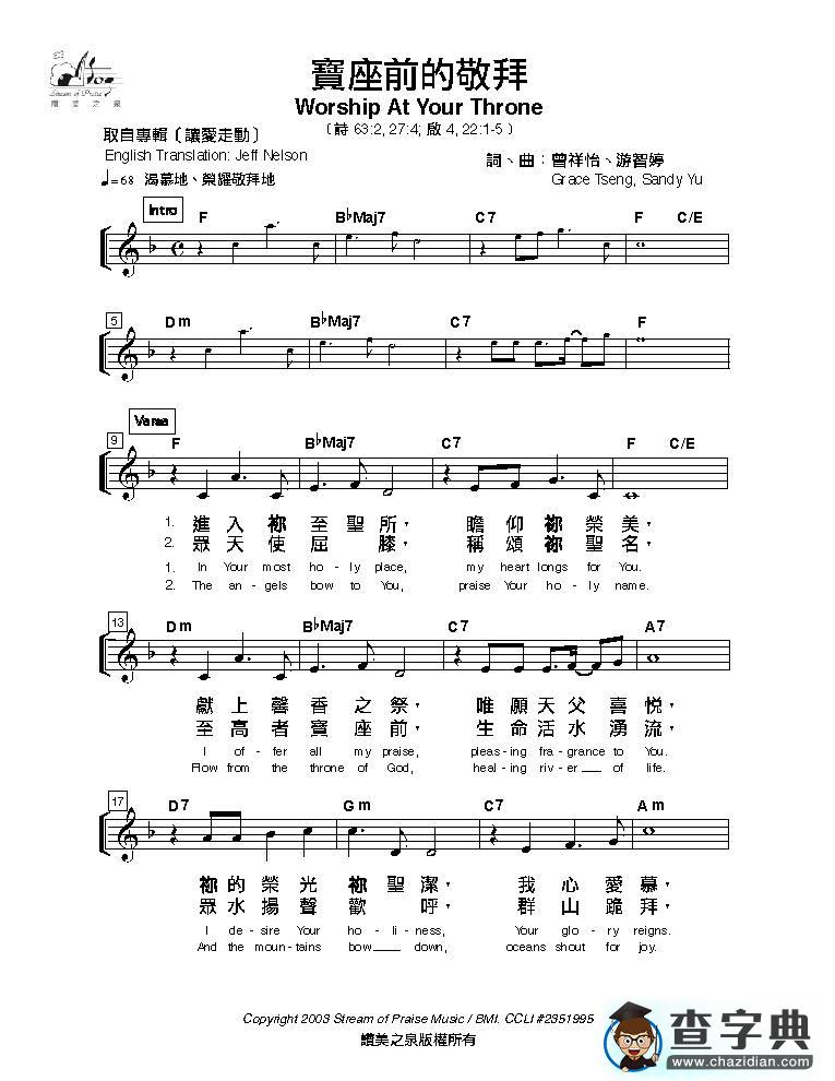 宝座前的敬拜 原版谱钢琴谱