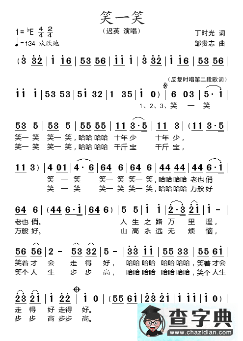 笑一笑（丁时光词 邹贵志曲）简谱