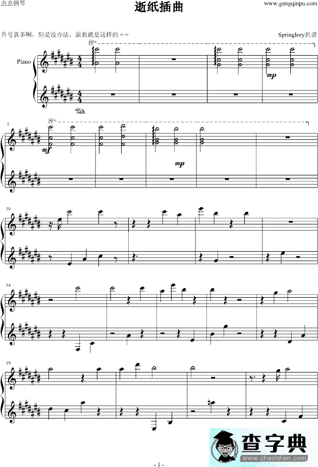 逝纸插曲钢琴谱