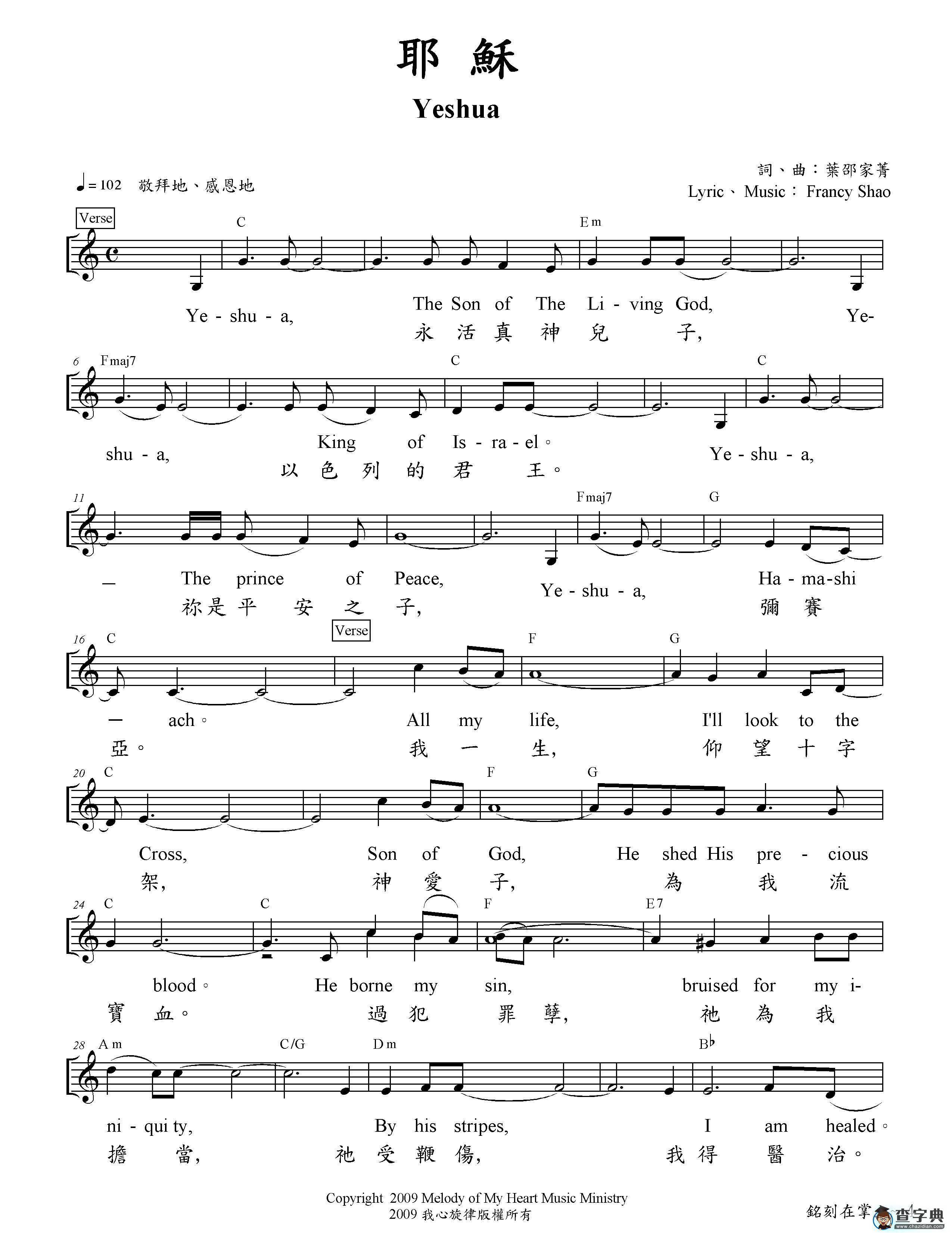 Yeshua 耶稣 原版谱钢琴谱
