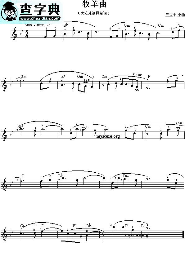 牧羊曲钢琴谱