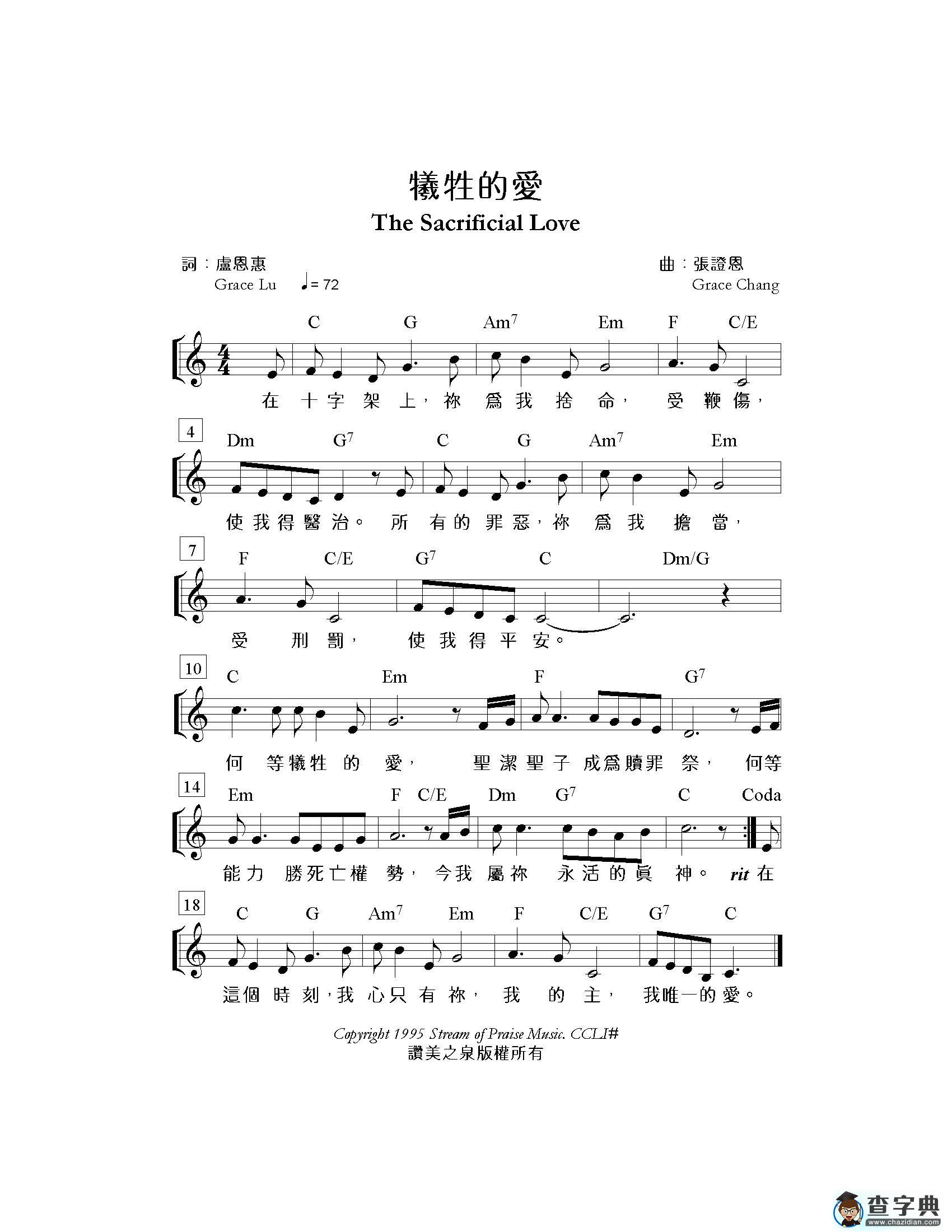 牺牲的爱 原版谱钢琴谱