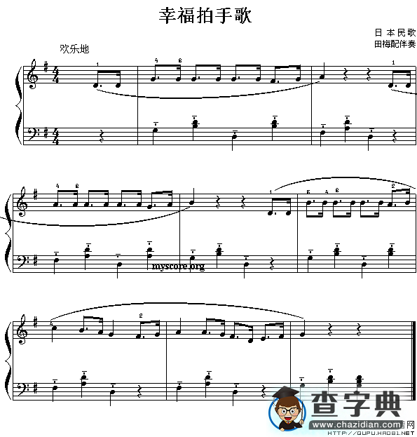 幸福拍手歌钢琴谱