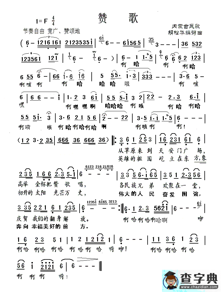 赞歌简谱