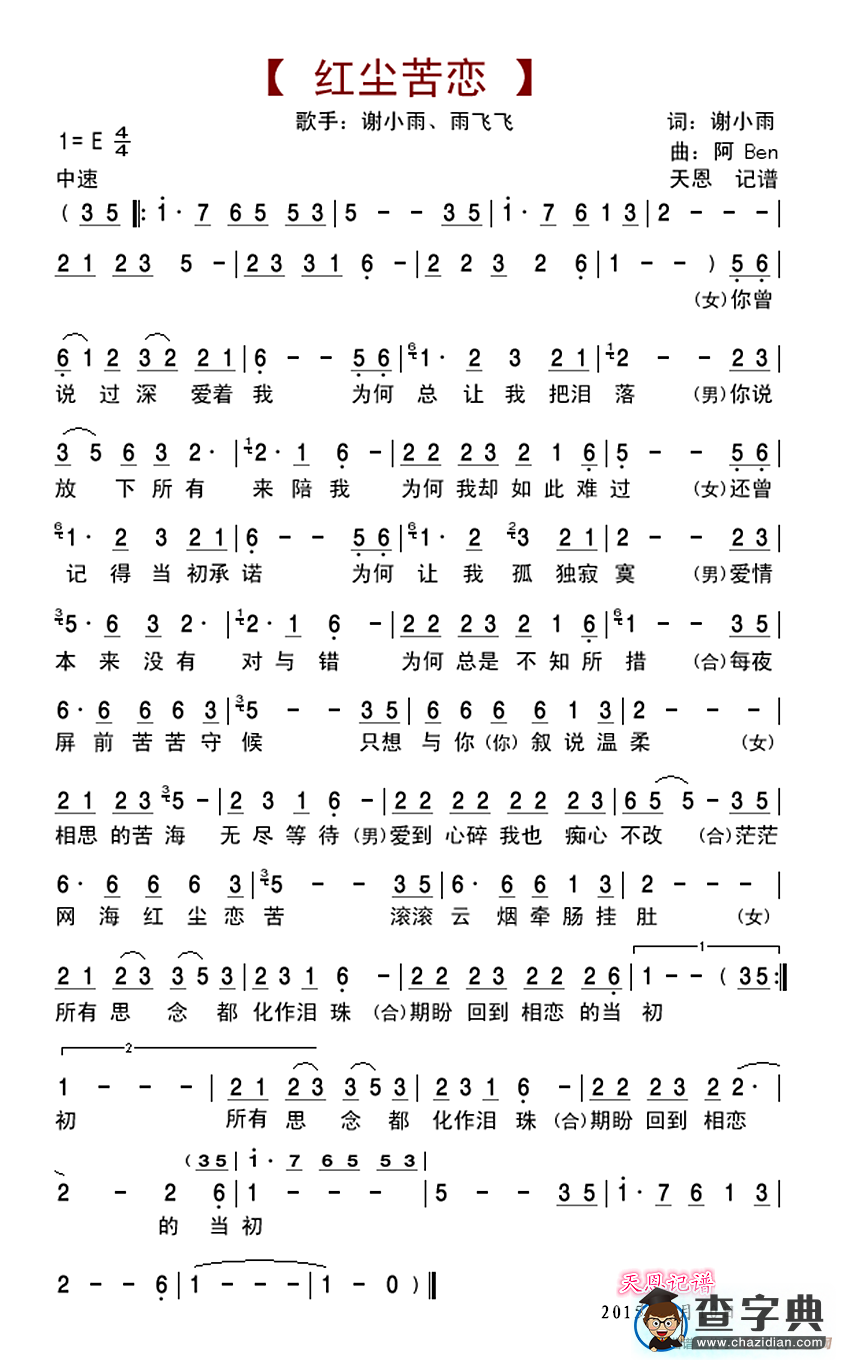 红尘苦恋简谱