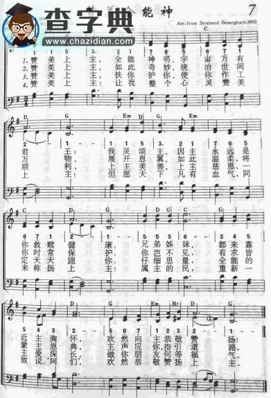 赞美全能神钢琴谱