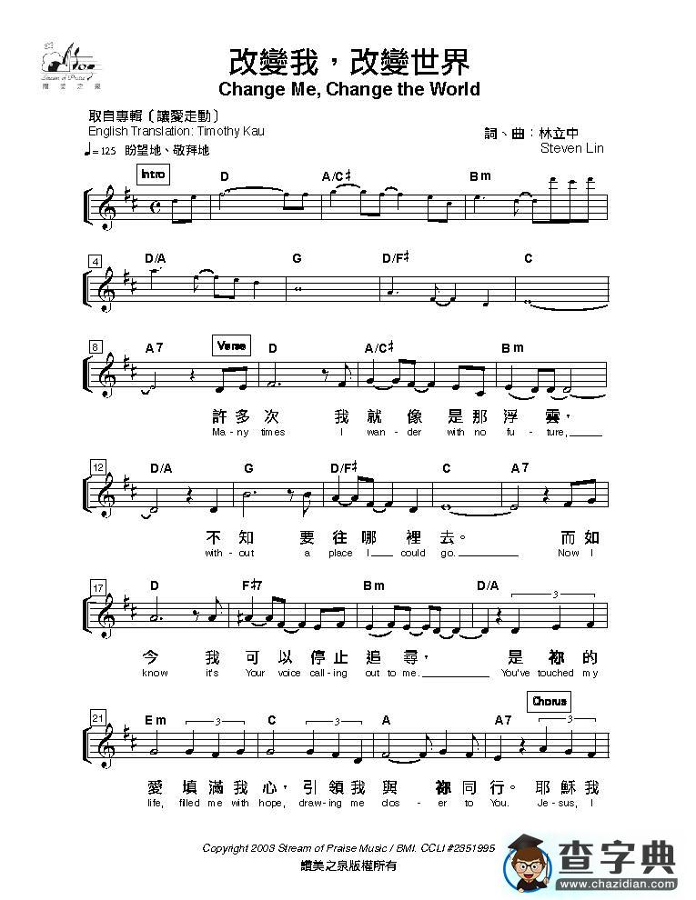 改变我，改变世界 原版谱钢琴谱