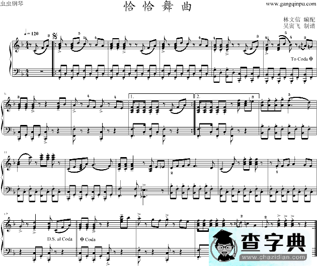 恰恰舞曲钢琴谱