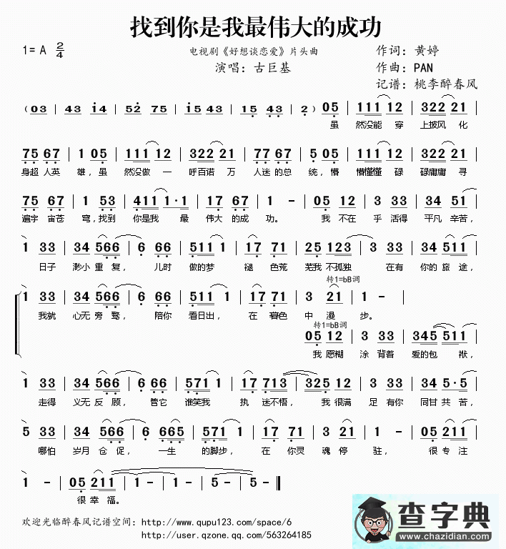 歌曲简谱：找到你是我最伟大的成功