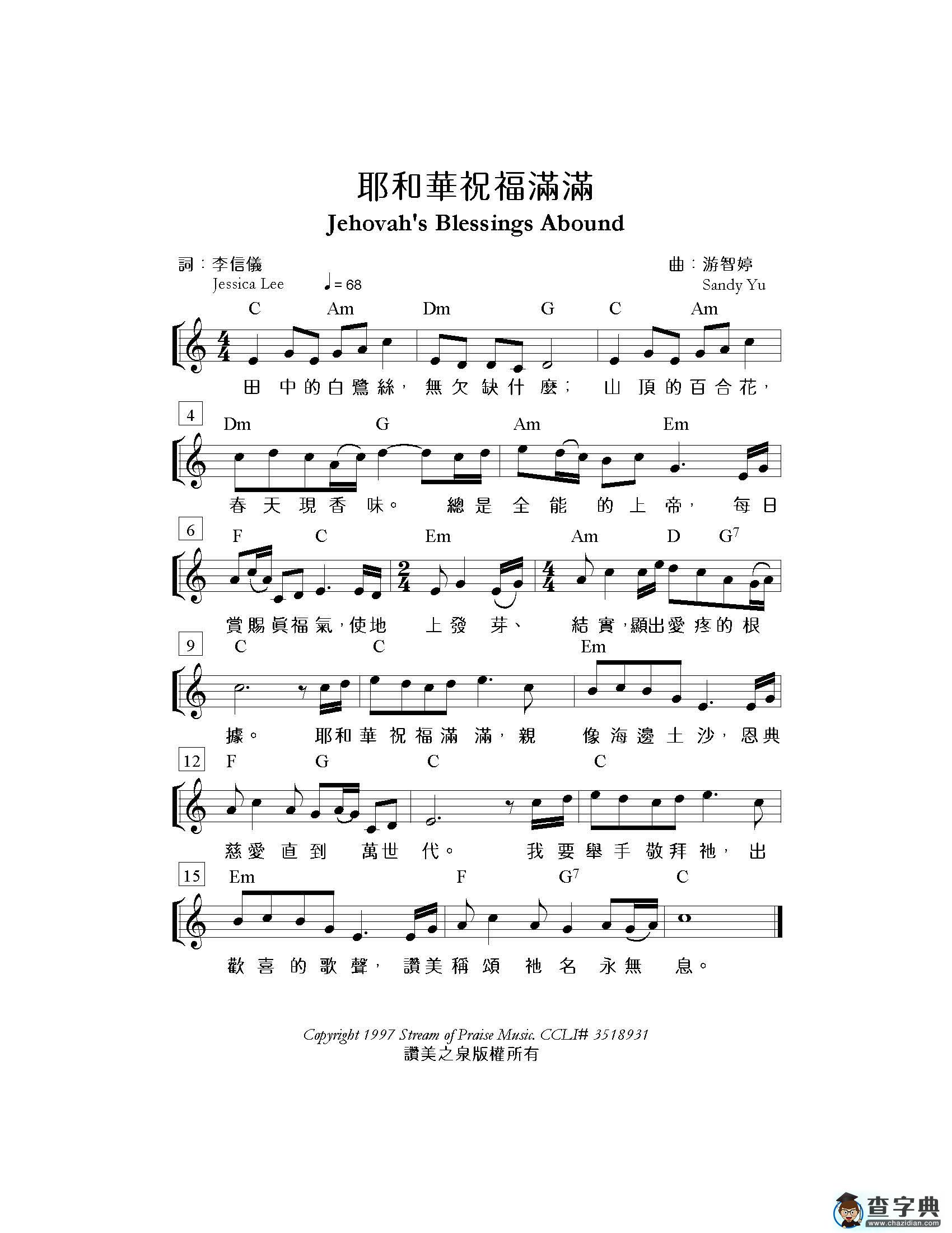 耶和华祝福满满 原版谱钢琴谱