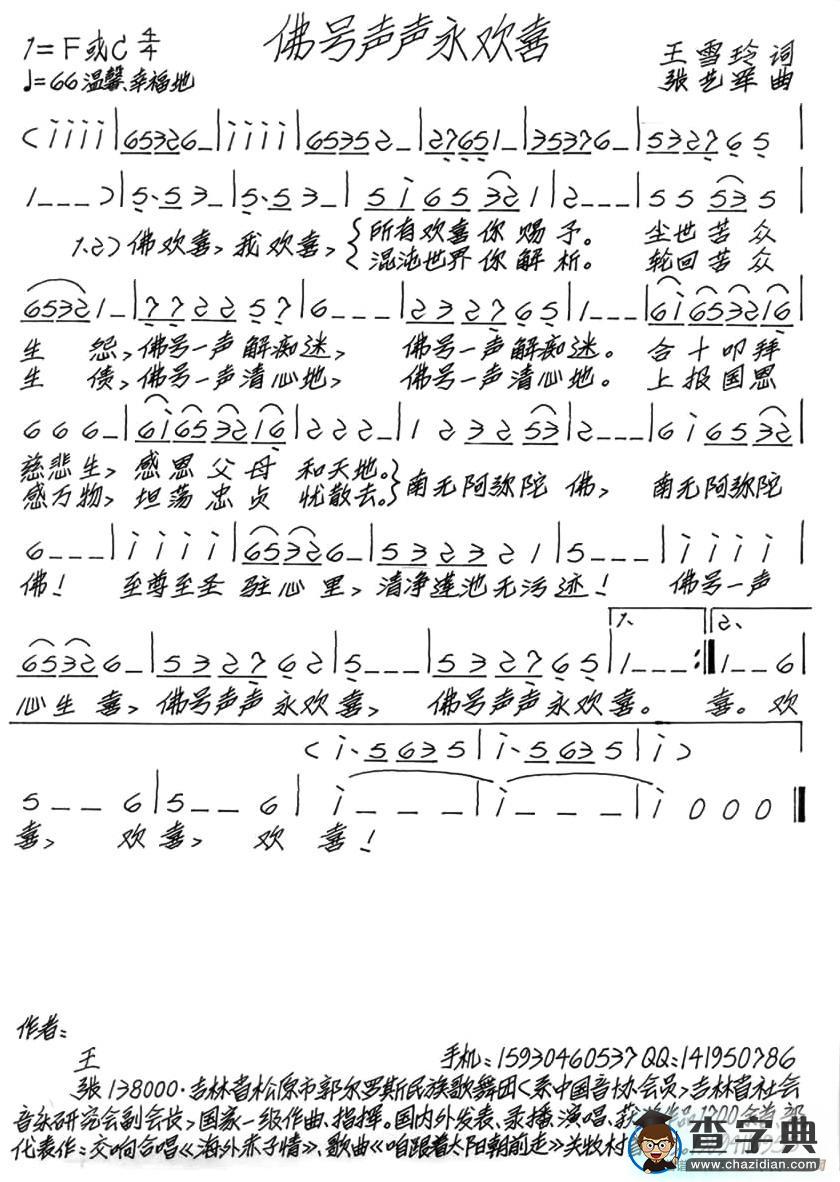 佛号声声永欢喜简谱
