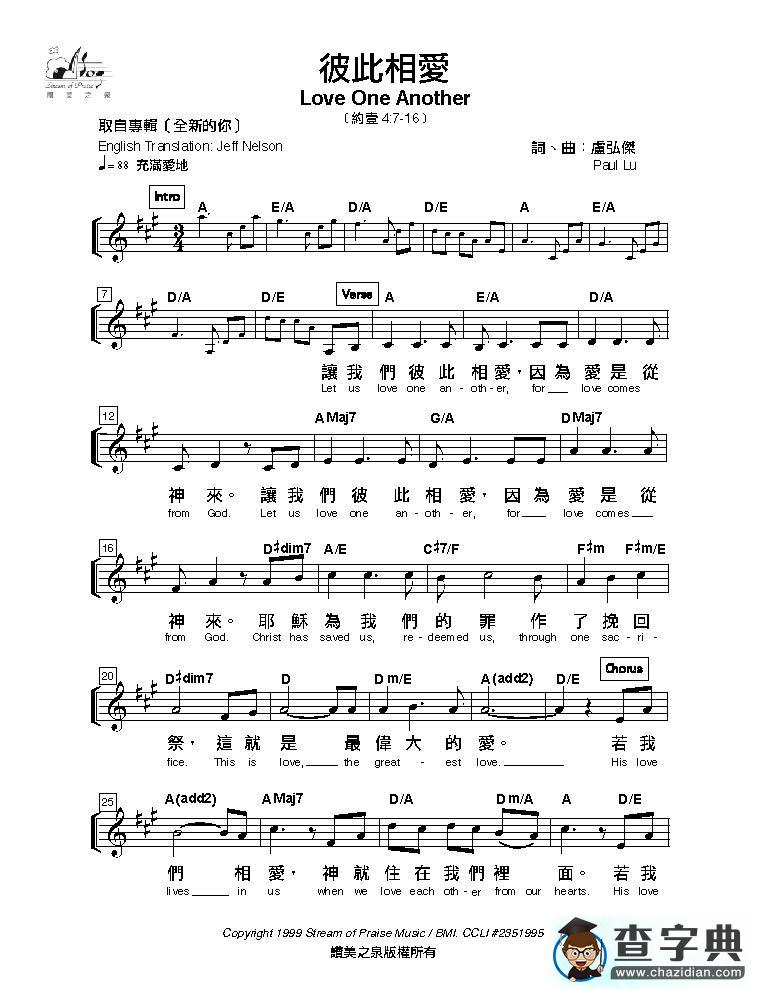 彼此相爱 原版谱钢琴谱