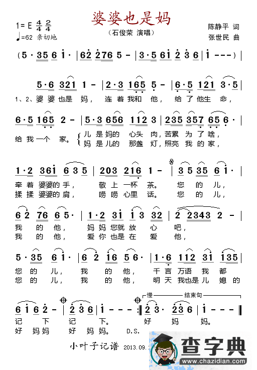 婆婆也是妈简谱