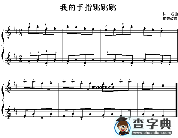 我的手指跳跳跳钢琴谱