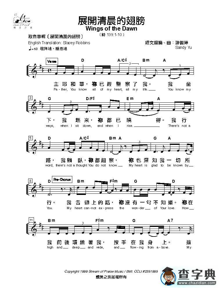 展开清晨的翅膀 原版谱钢琴谱