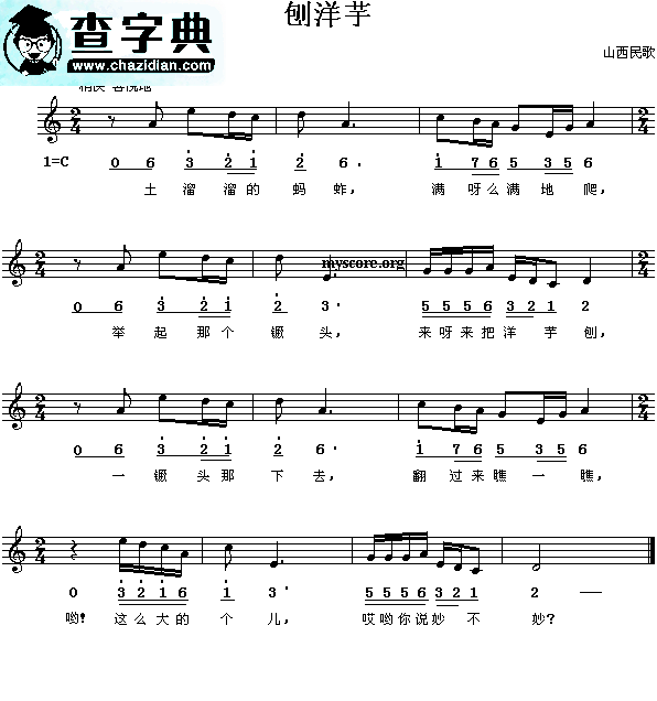 刨洋芋钢琴谱
