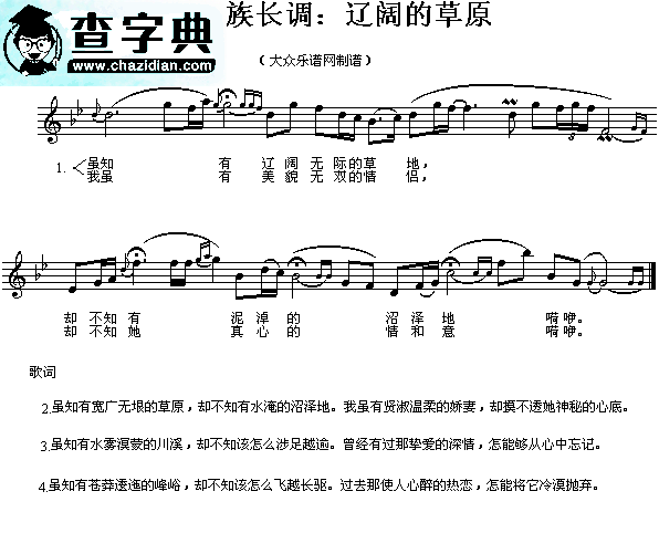 辽阔的草原钢琴谱
