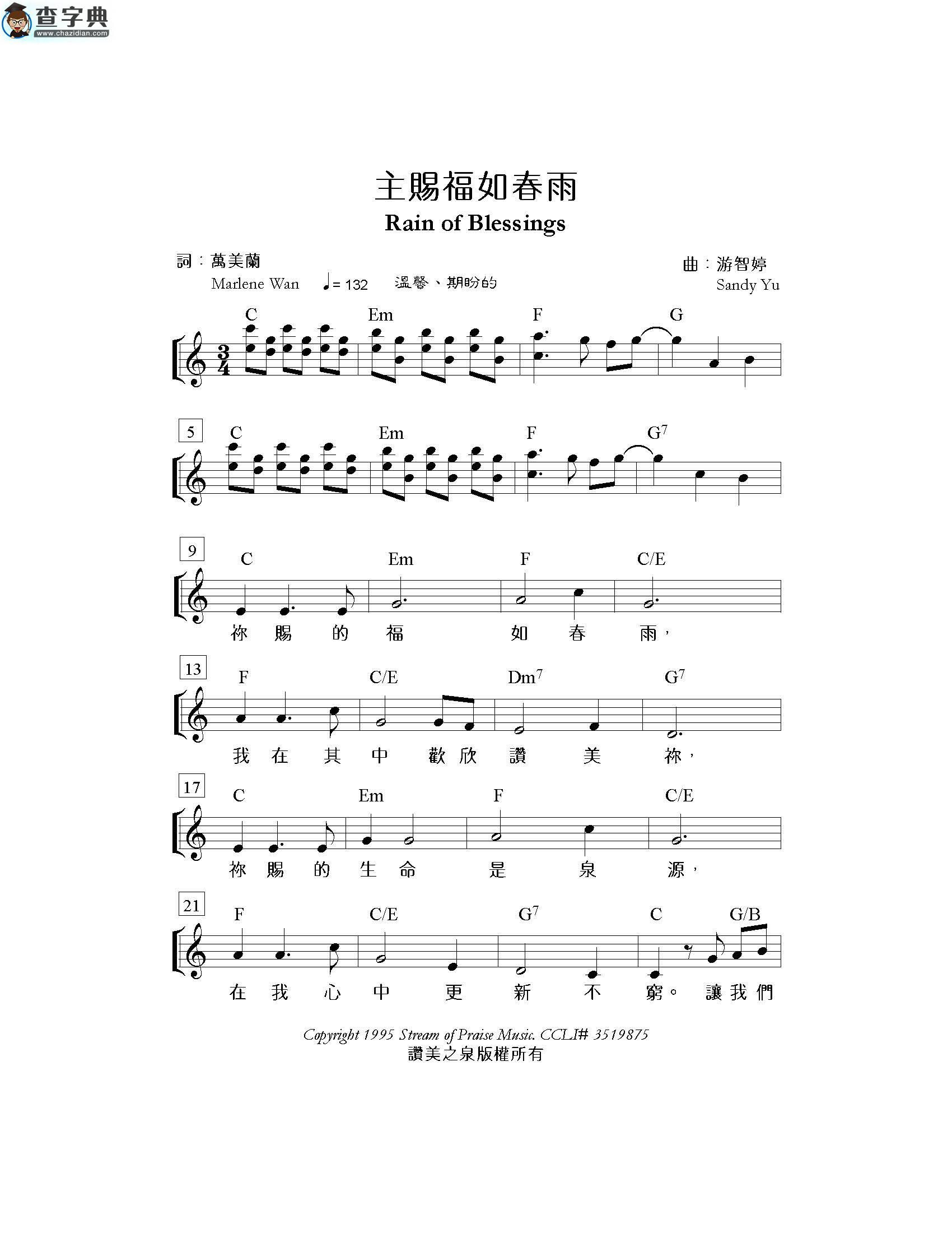 主赐福如春雨 原版谱钢琴谱