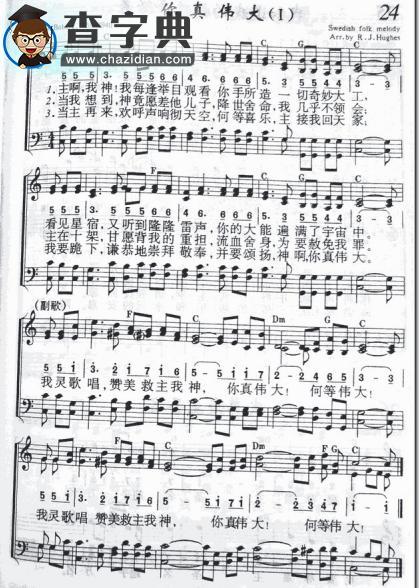 你真伟大钢琴谱