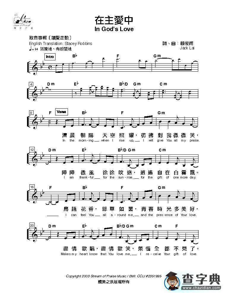 在主爱中 原版谱钢琴谱