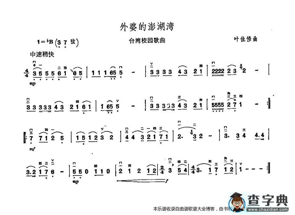二胡外婆的澎湖湾二胡谱
