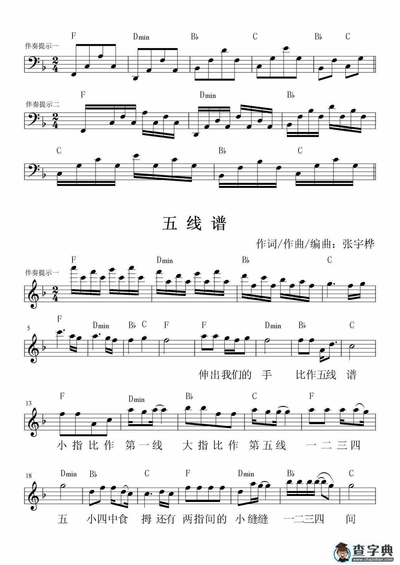五线谱钢琴谱