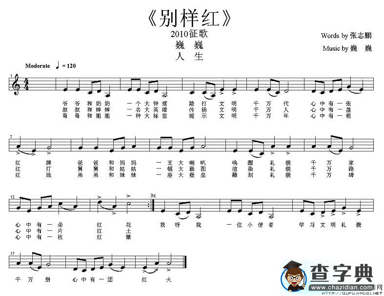 别样红钢琴谱