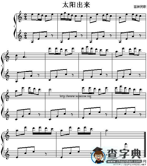 太阳出来钢琴谱