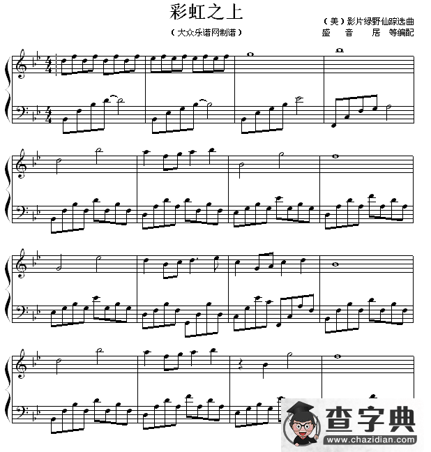 彩虹之上 （美国电影《绿野仙踪》选曲）钢琴谱