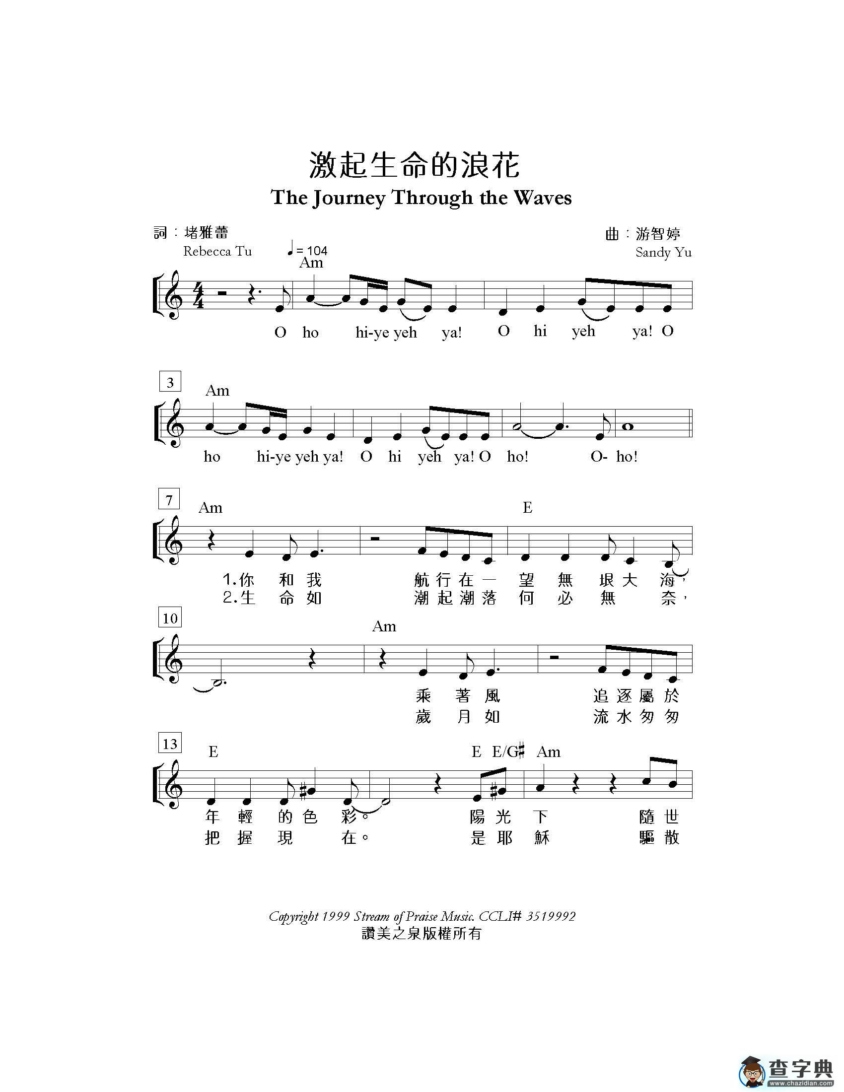 激起生命的浪花 原版谱钢琴谱