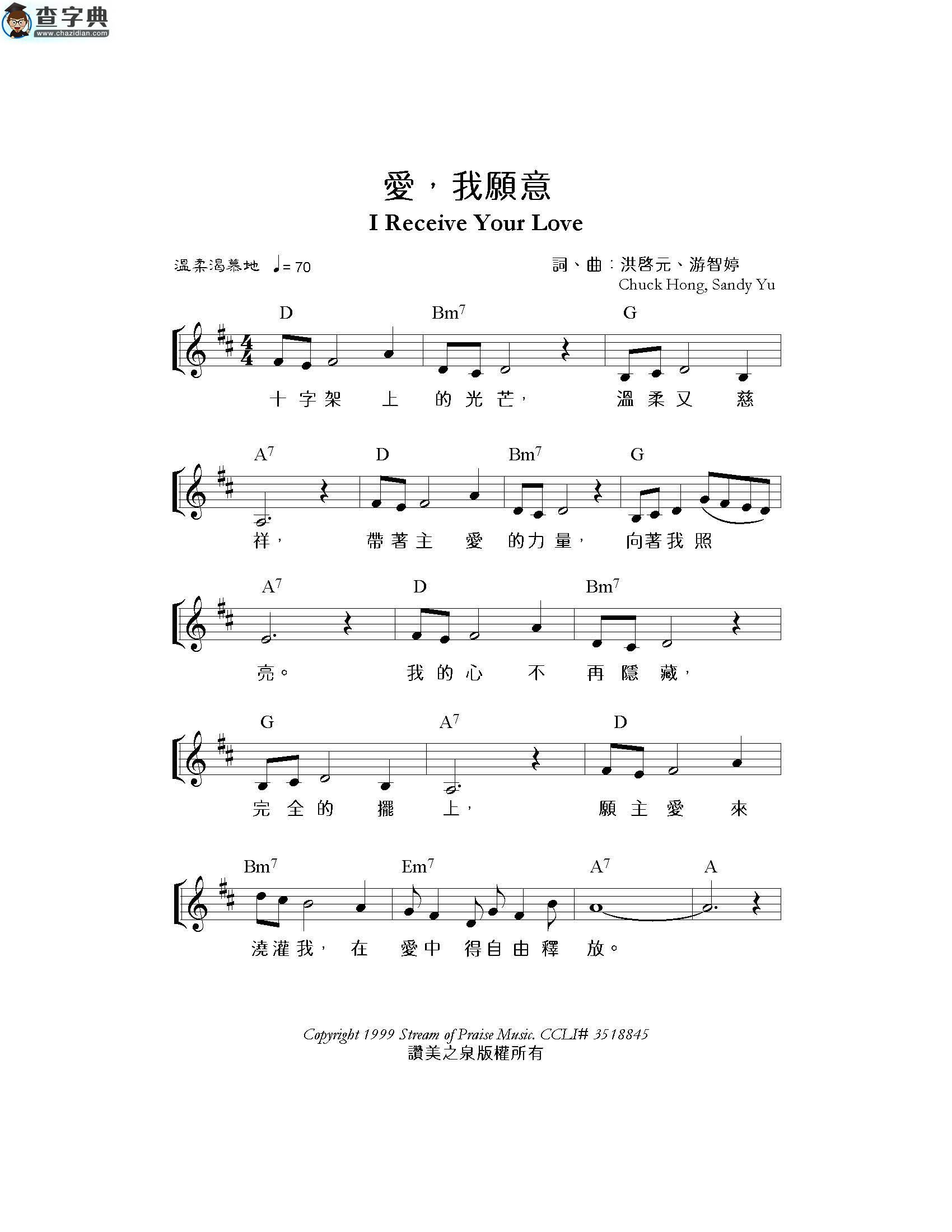 爱我愿意 原版谱钢琴谱
