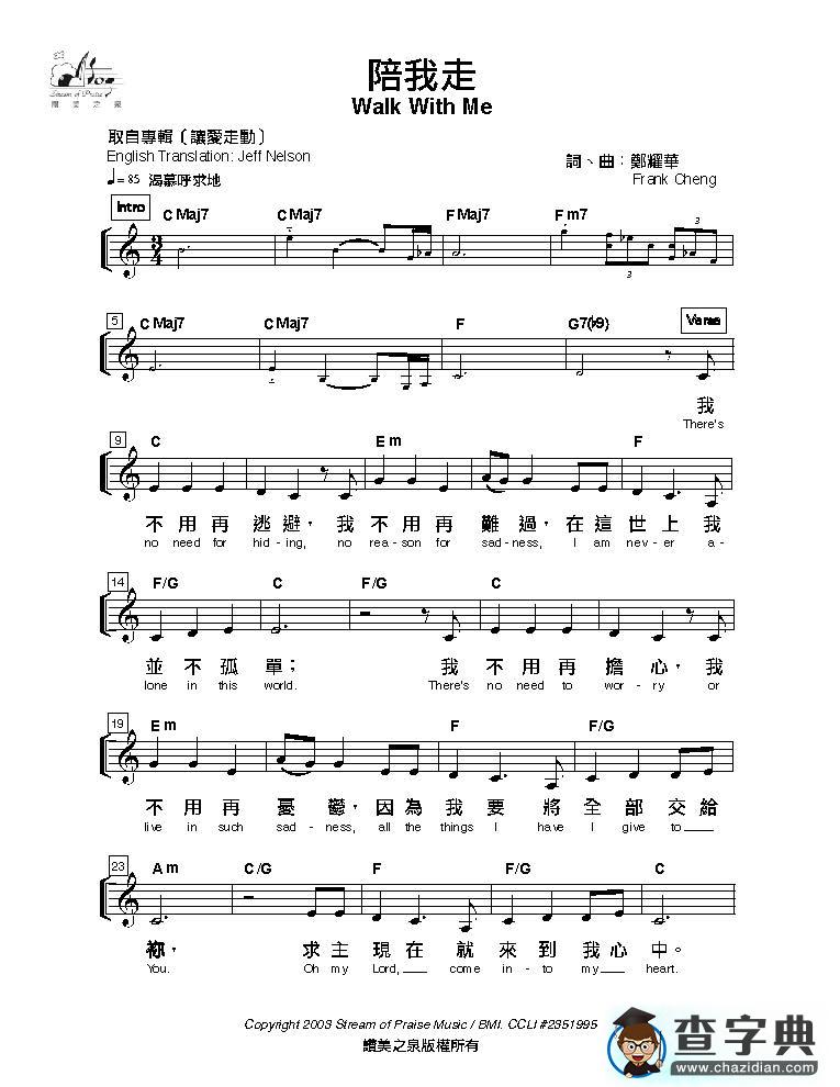 陪我走 原版谱钢琴谱