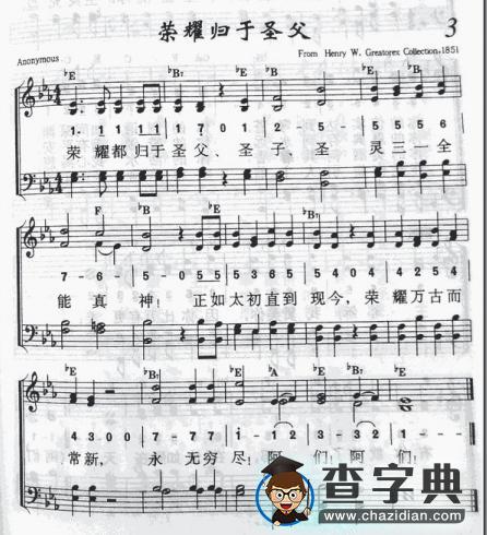 荣耀归于圣父钢琴谱