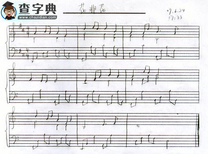花非花钢琴谱
