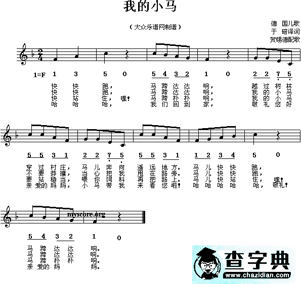 我的小马钢琴谱