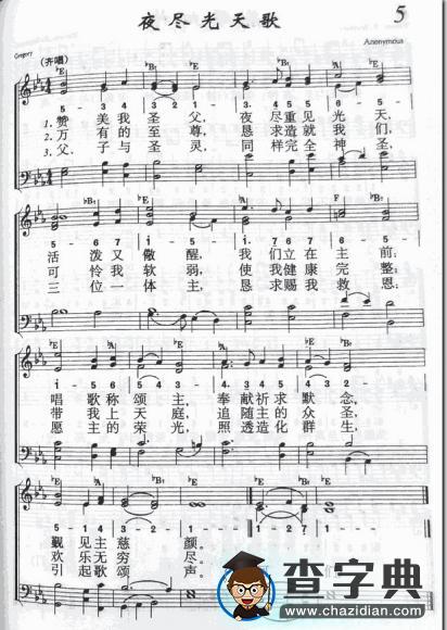 夜尽光天歌钢琴谱
